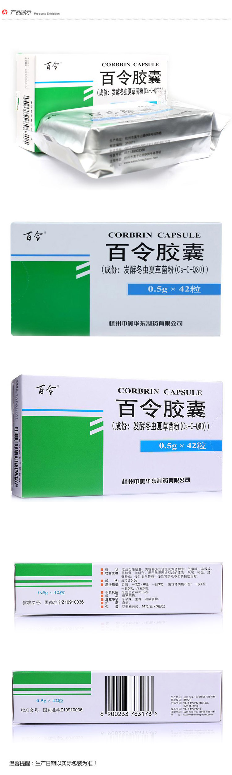 百令 百令胶囊0.5g*42粒/盒 慢性支气管炎,慢性肾功能不全 华易健康