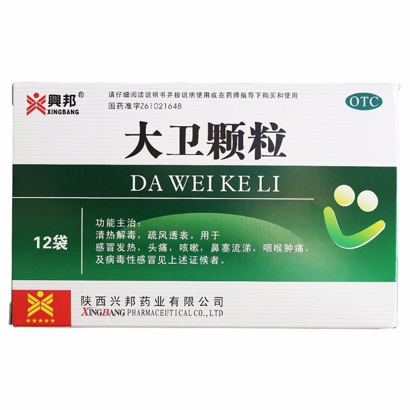 兴邦 大卫颗粒 6g*12袋/盒清热解毒 疏风透表 感冒发热 头痛咳嗽