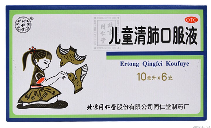 北京同仁堂 儿童清肺口服液 10ml*6支/盒 清肺化痰止咳 一盒装