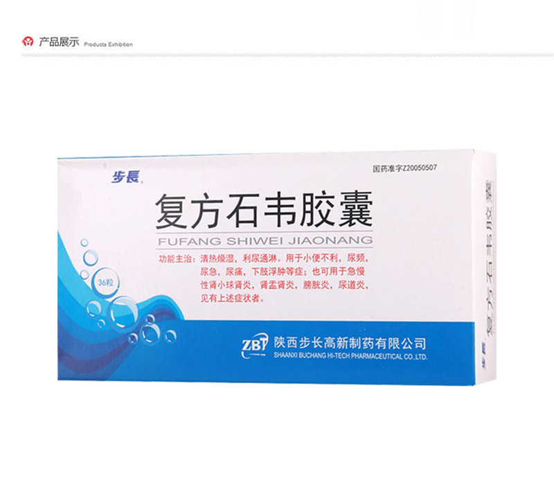 步长 复方石韦胶囊 0.45g*36粒