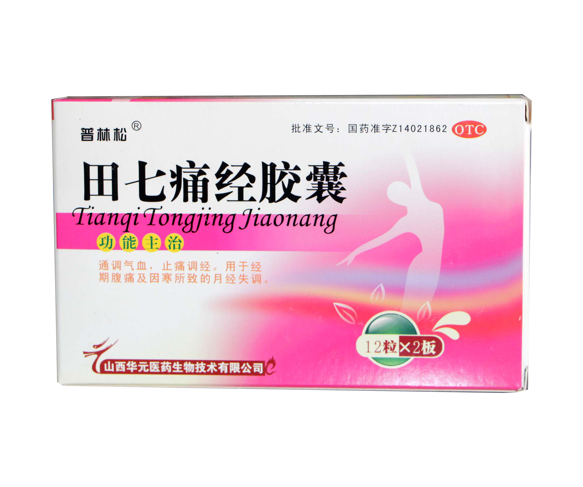 普林松 田七痛经胶囊 通调气血 止痛调经