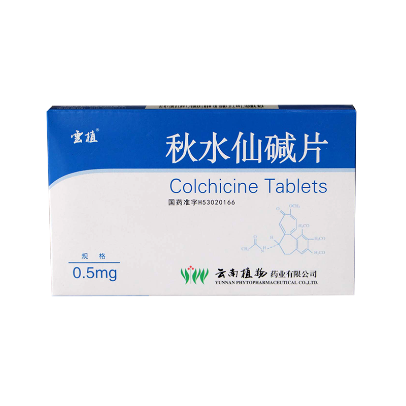 云植 秋水仙碱片