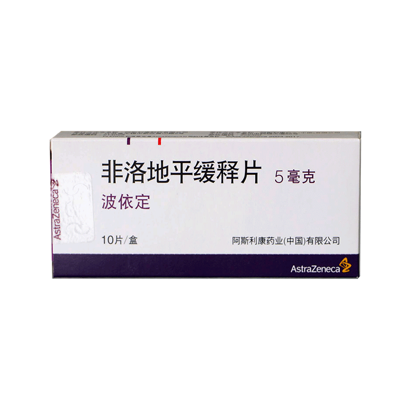 非洛地平緩釋片 5毫克 波依定 10片/盒治療高血壓心絞痛藥房正品